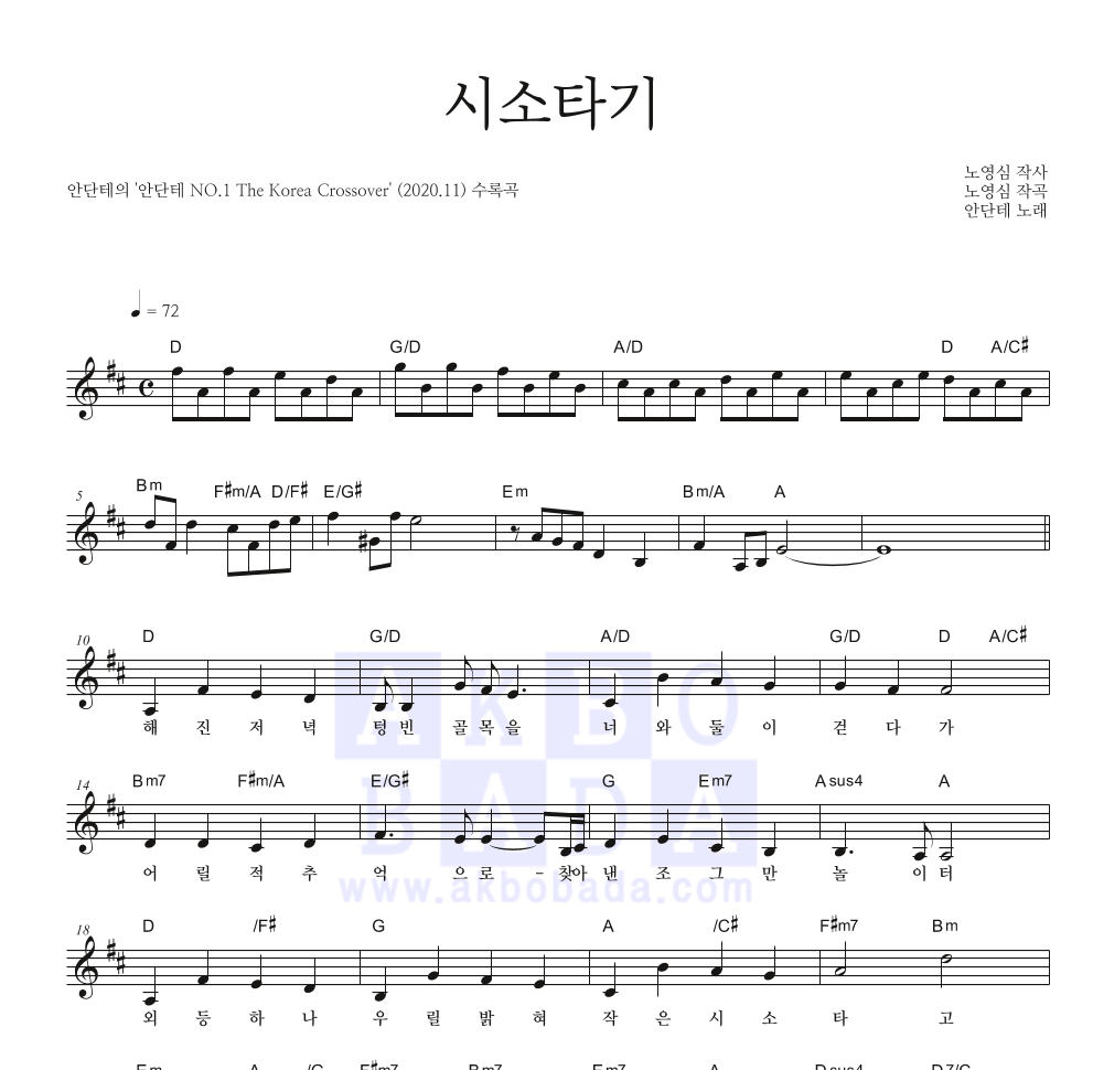 안단테 - 시소타기 멜로디 악보 