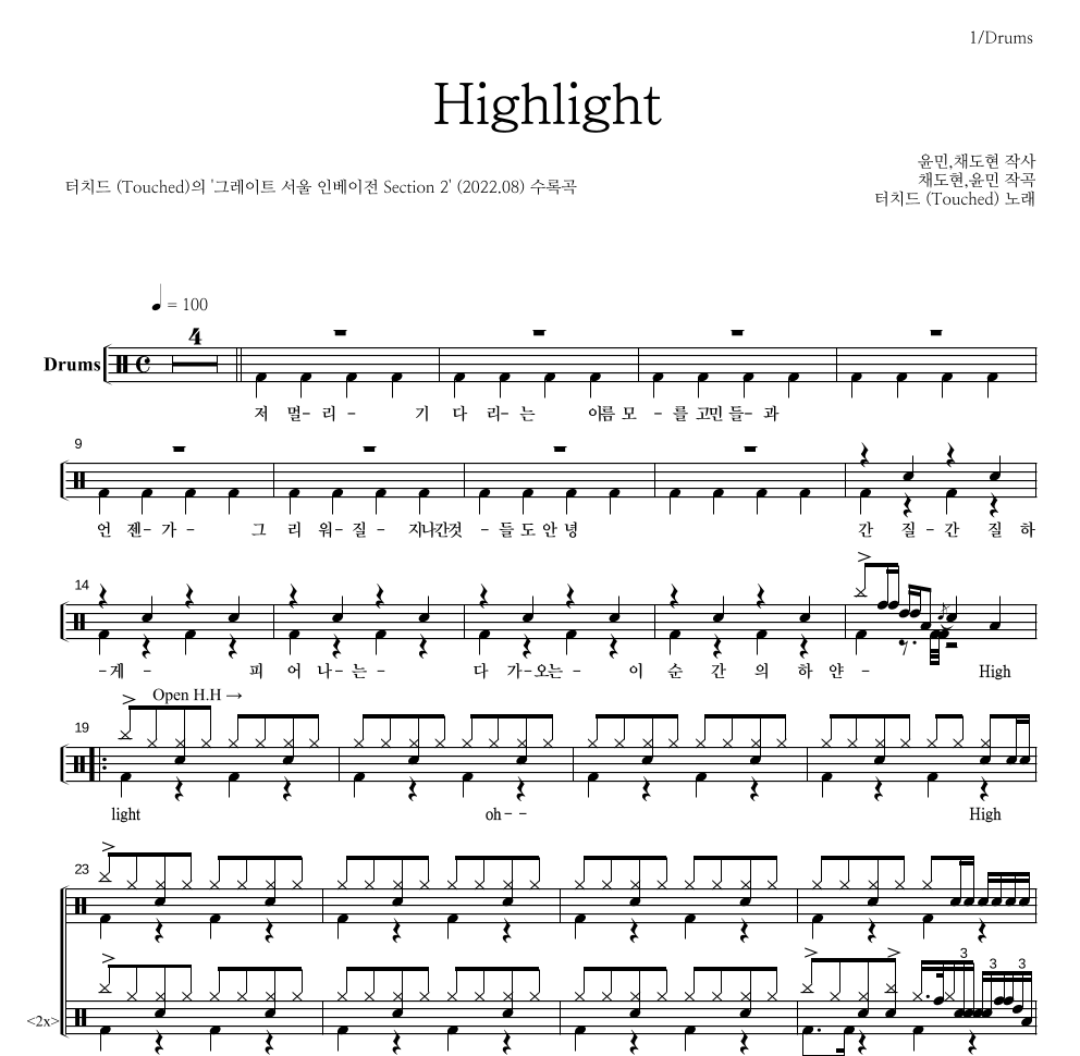 터치드 - Highlight 드럼(Tab) 악보 
