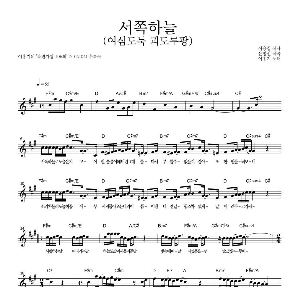 이홍기 - 서쪽하늘 (여심도둑 괴도루팡) 멜로디 악보 