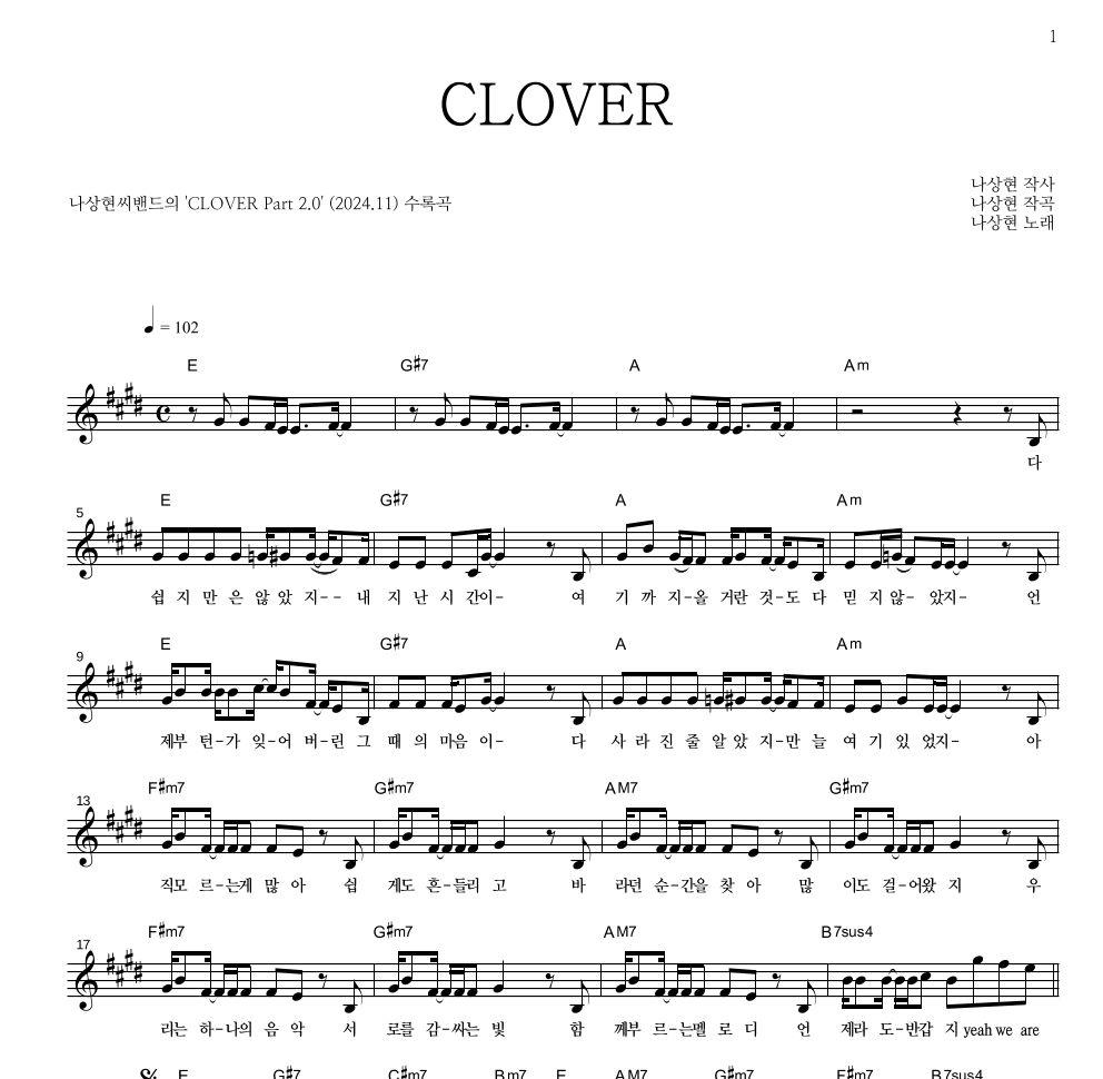 나상현씨밴드 - Clover 멜로디 악보 