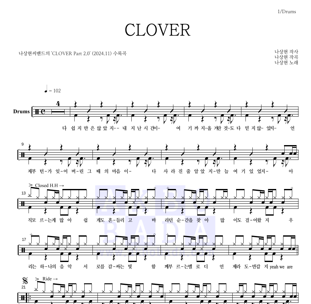 나상현씨밴드 - Clover 드럼(Tab) 악보 