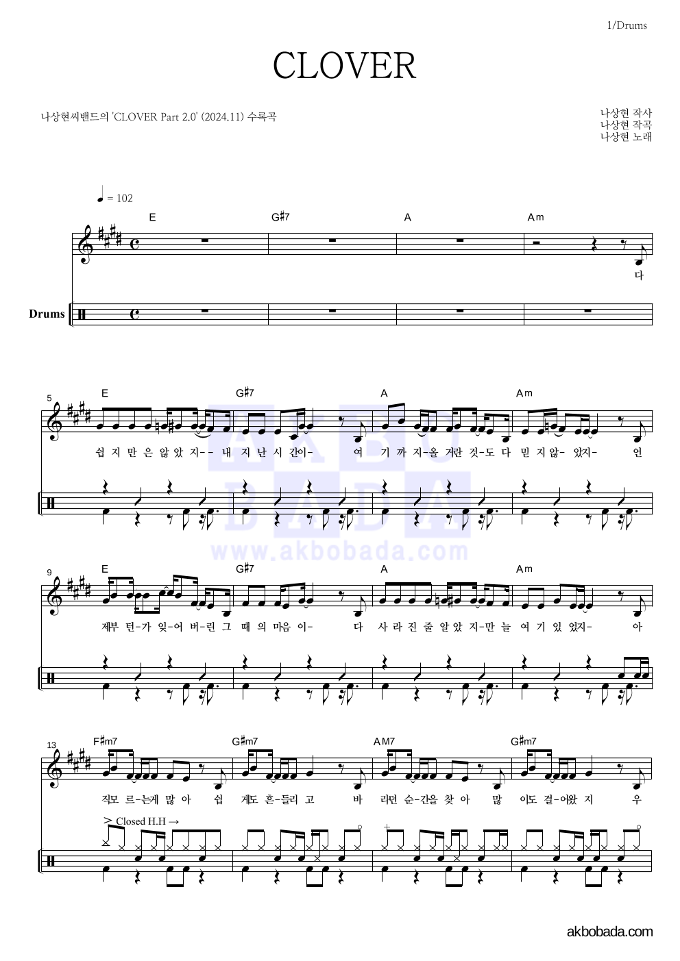 나상현씨밴드 - Clover 드럼 악보 