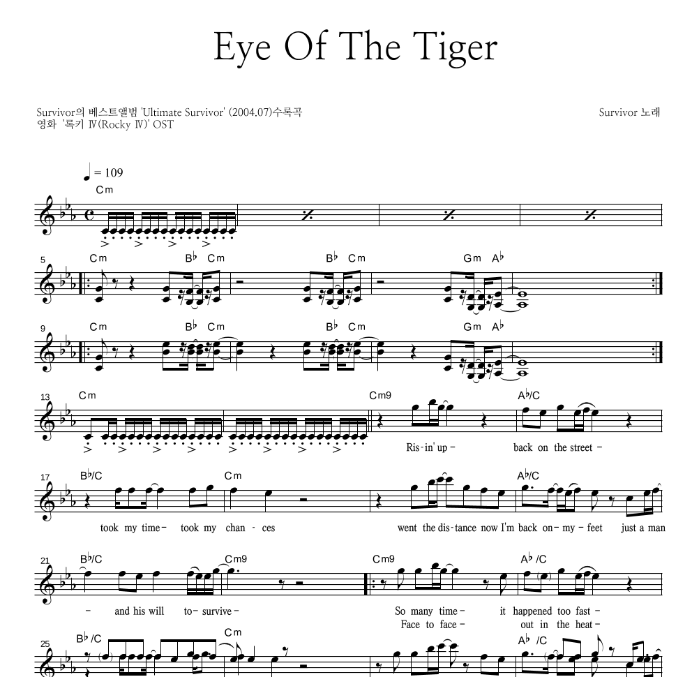 Survivor - Eye Of The Tiger 멜로디 악보 