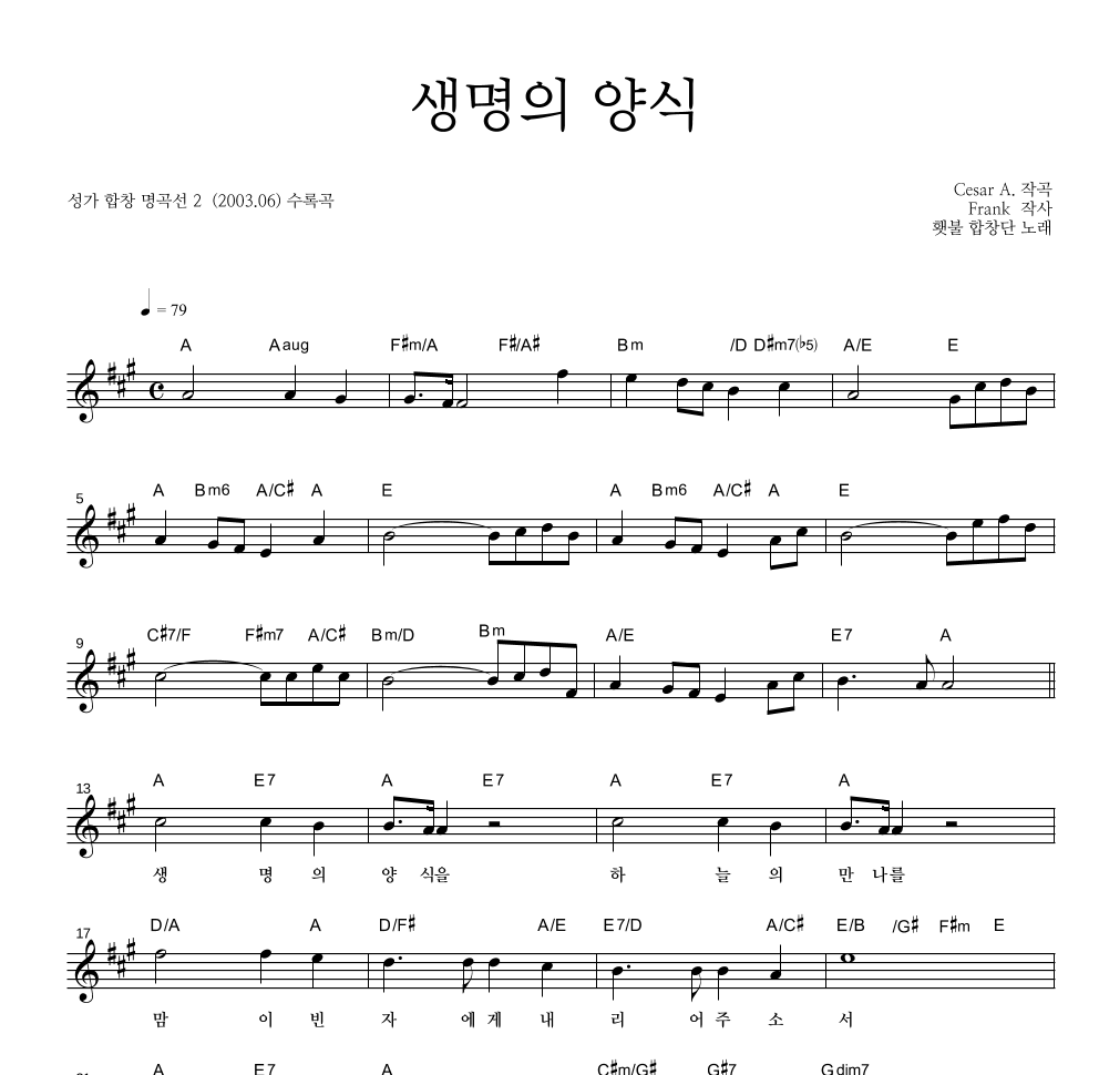 횃불 합창단 - 생명의 양식 멜로디 악보 