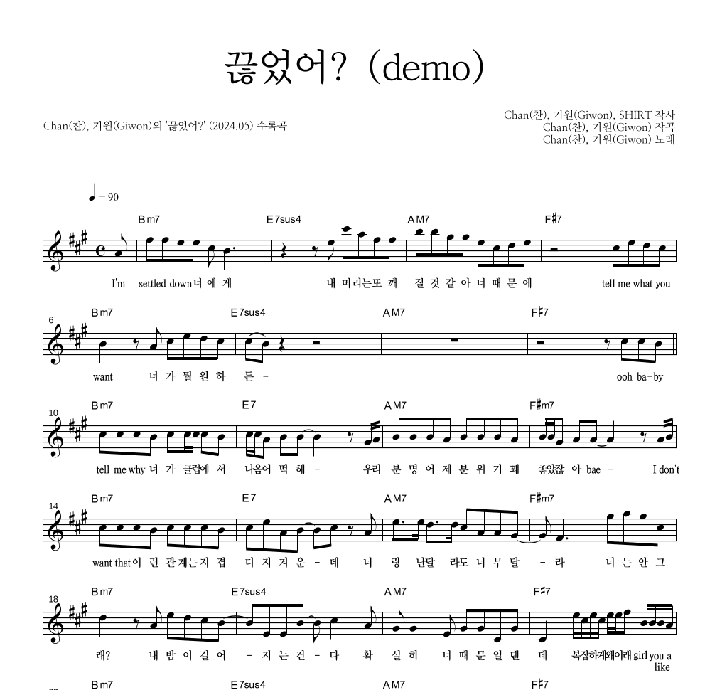 Chan(찬), 기원(Giwon) - 끊었어? (demo) 멜로디 악보 