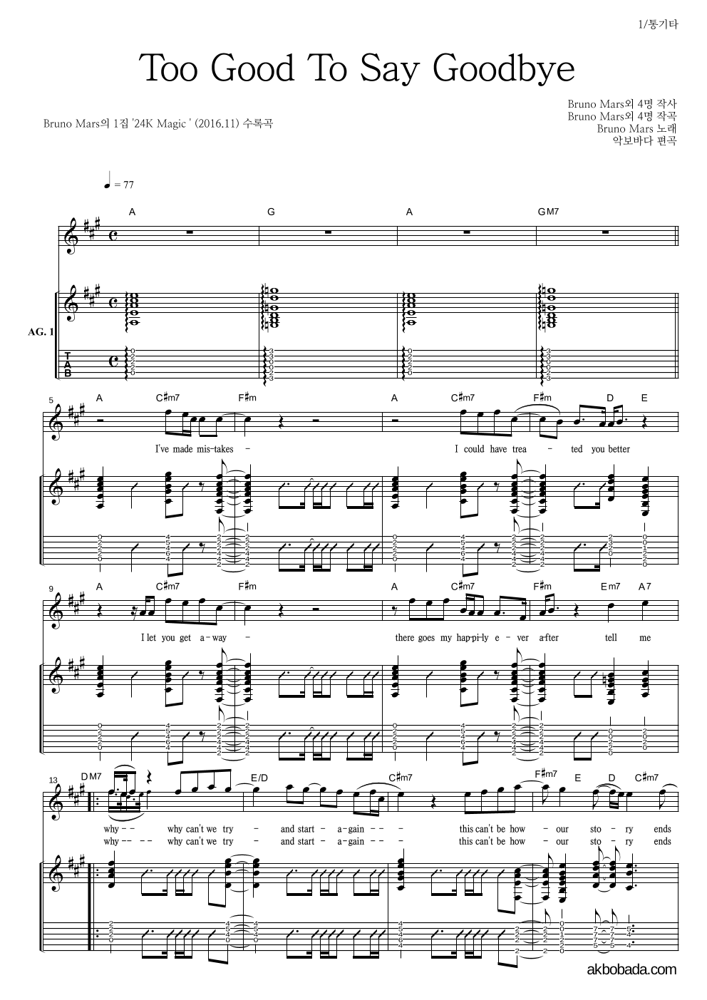 Bruno Mars - Too Good To Say Goodbye 통기타 악보 