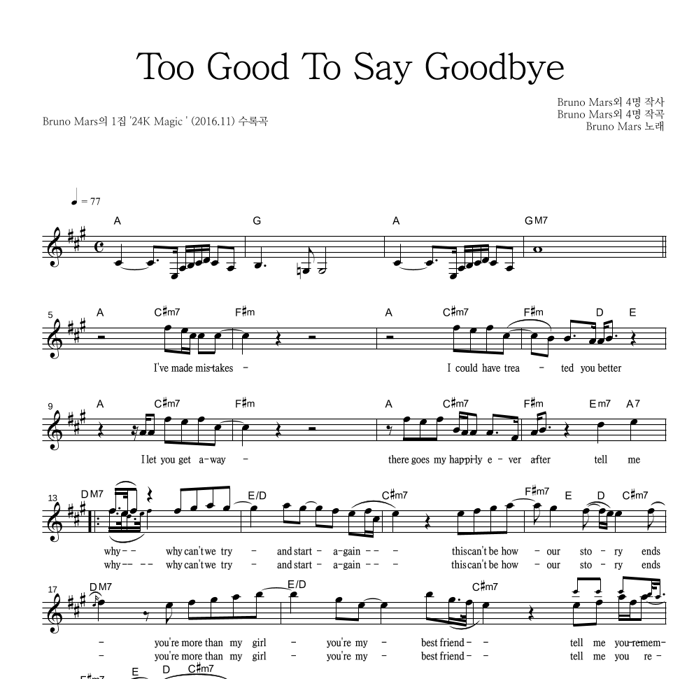 Bruno Mars - Too Good To Say Goodbye 멜로디 악보 