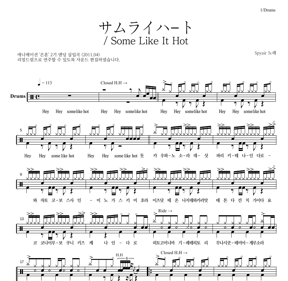 Spyair - サムライハ-ト / Some Like It Hot 드럼(Tab) 악보 