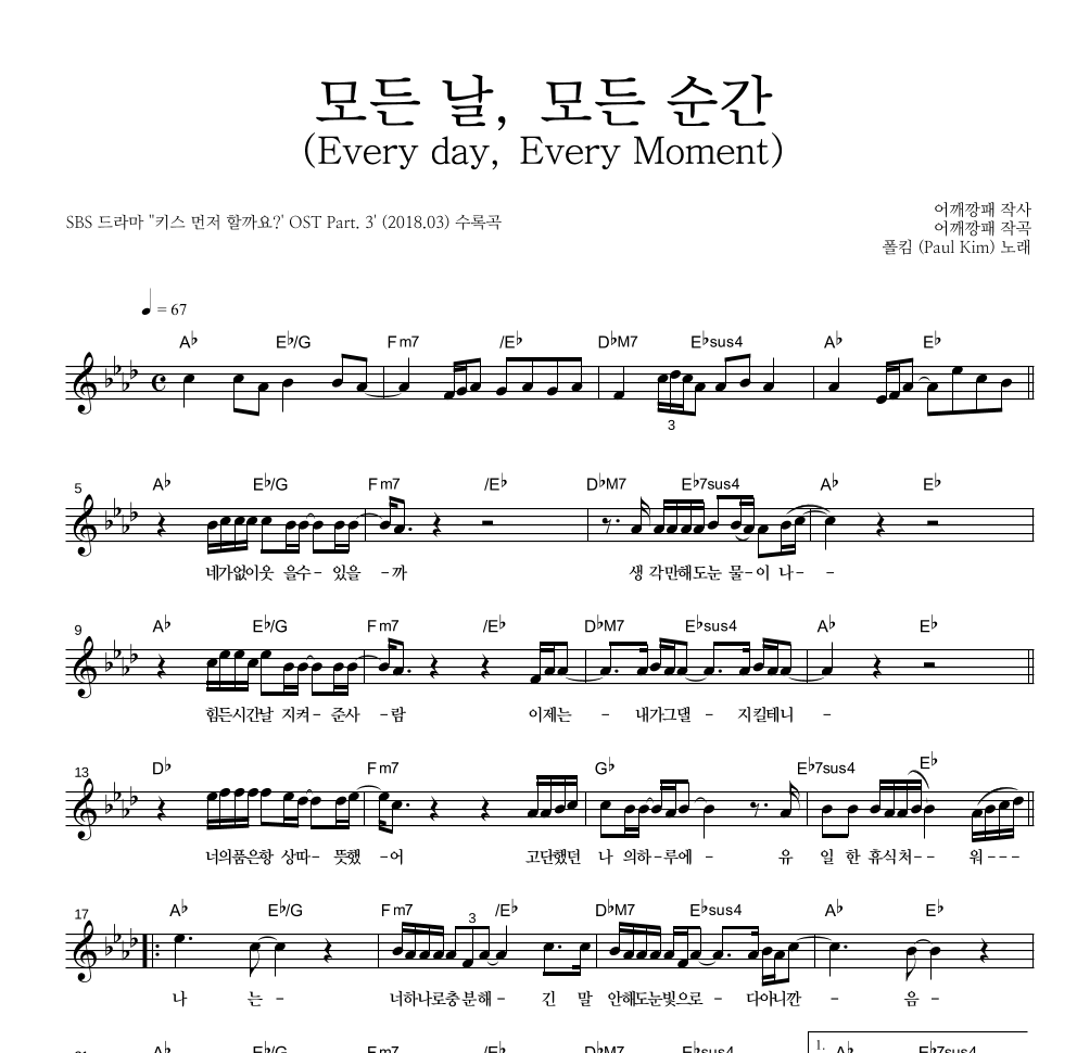 폴킴 - 모든 날, 모든 순간 (Every day, Every Moment) 멜로디 악보 