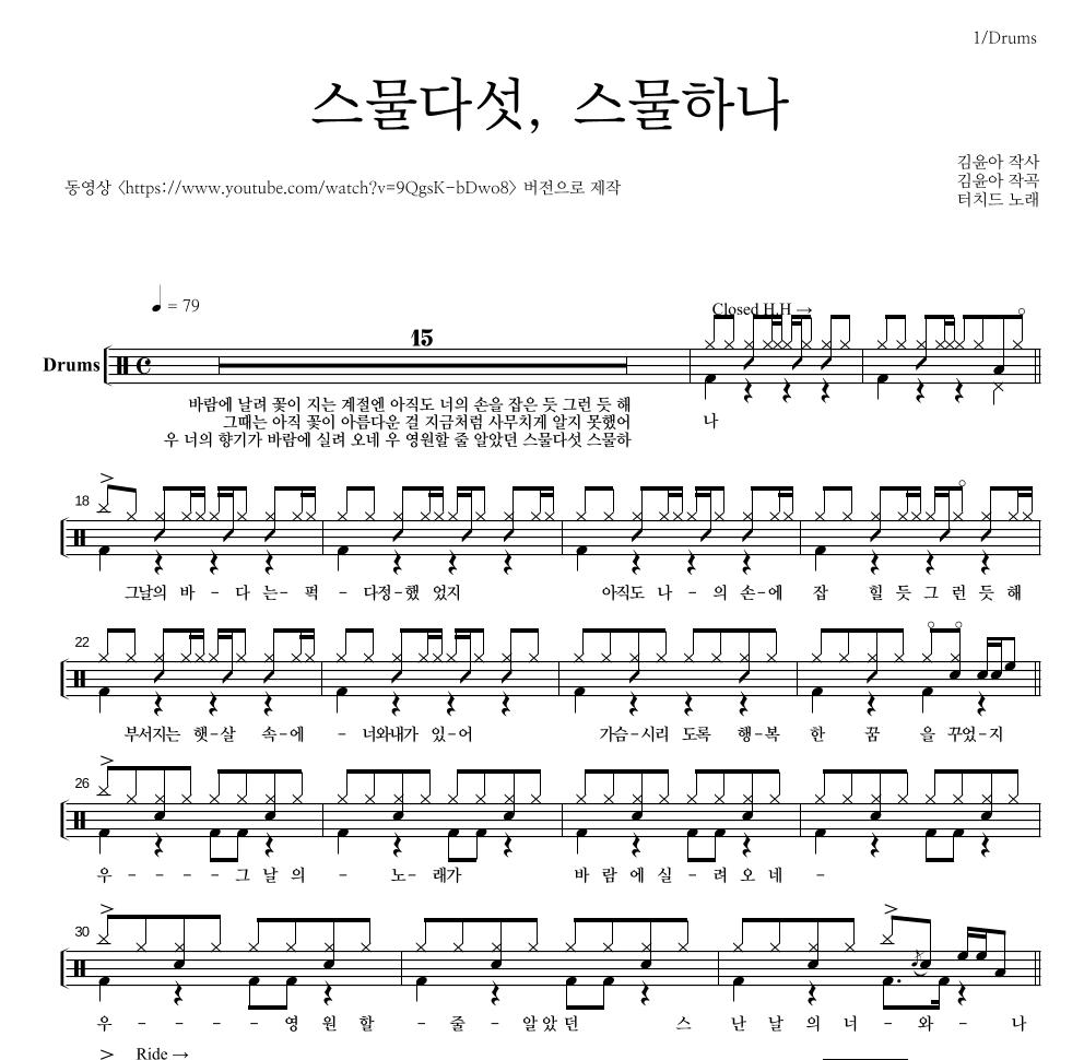 터치드 - 스물다섯, 스물하나 드럼(Tab) 악보 