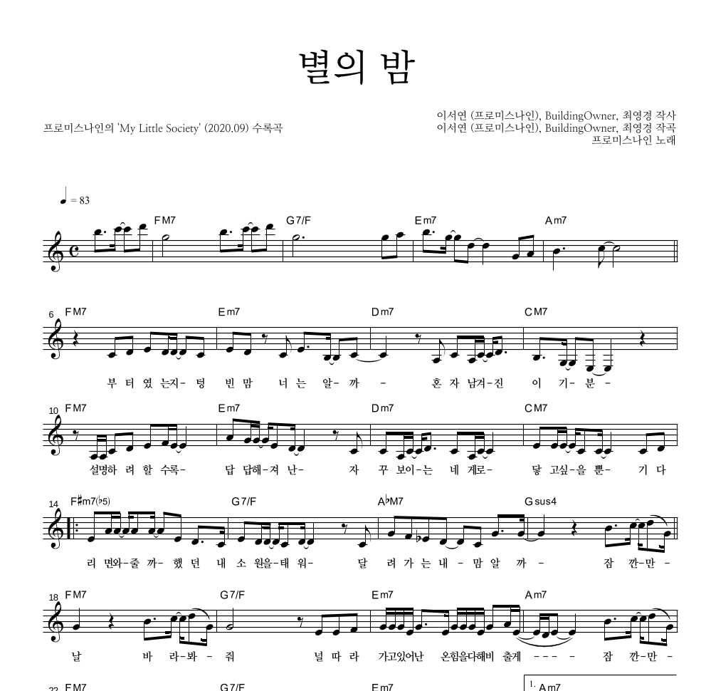 프로미스나인 - 별의 밤 멜로디 악보 
