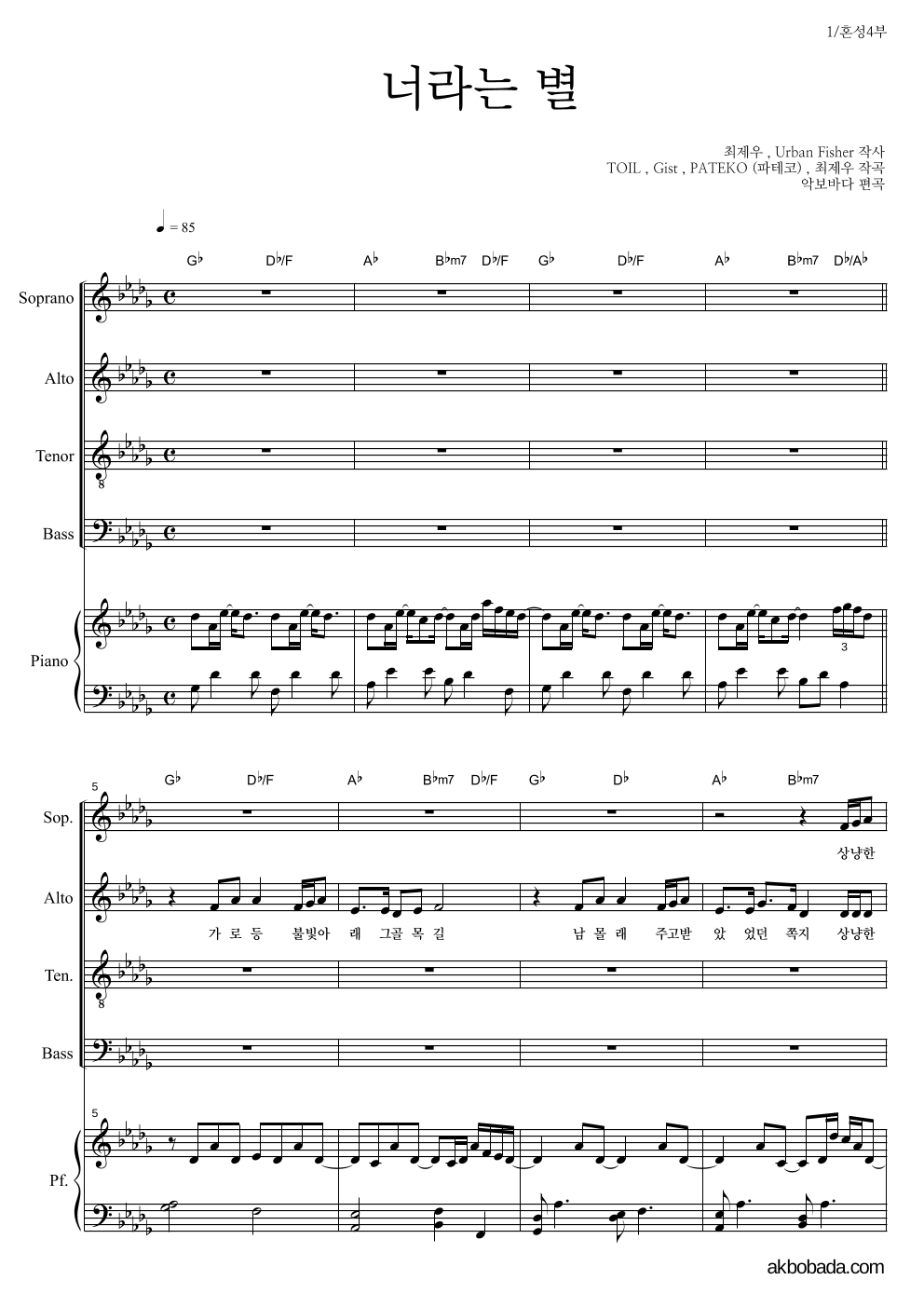 합창 - 너라는 별 (고추잠자리) 혼성4부 악보 