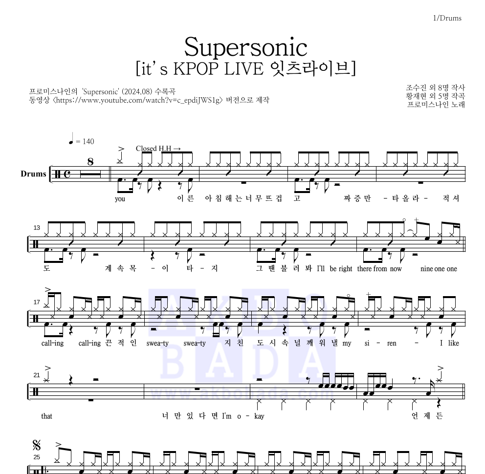 프로미스나인 - Supersonic [it’s KPOP LIVE 잇츠라이브] 드럼(Tab) 악보 