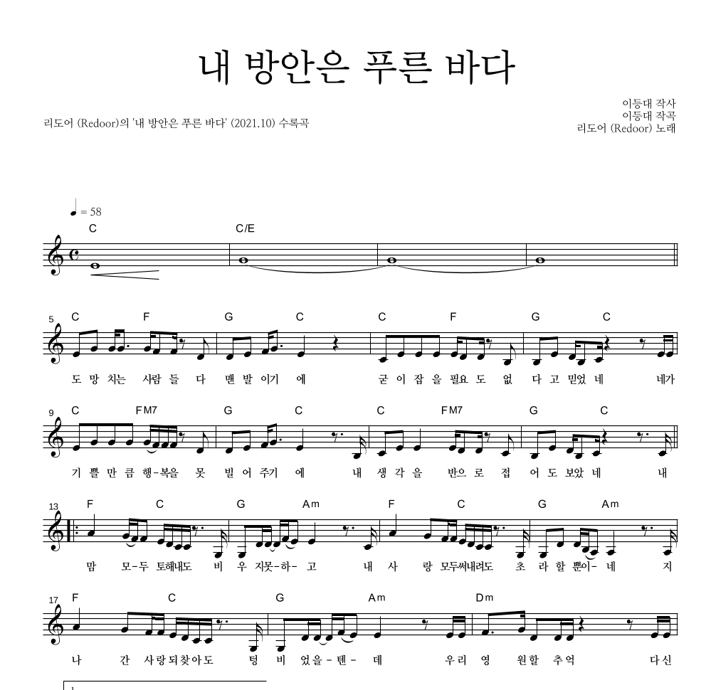 리도어 - 내 방안은 푸른 바다 멜로디 악보 