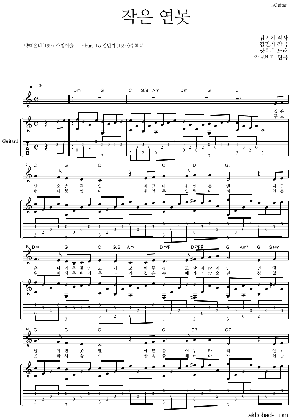 양희은 - 작은 연못 통기타 악보 