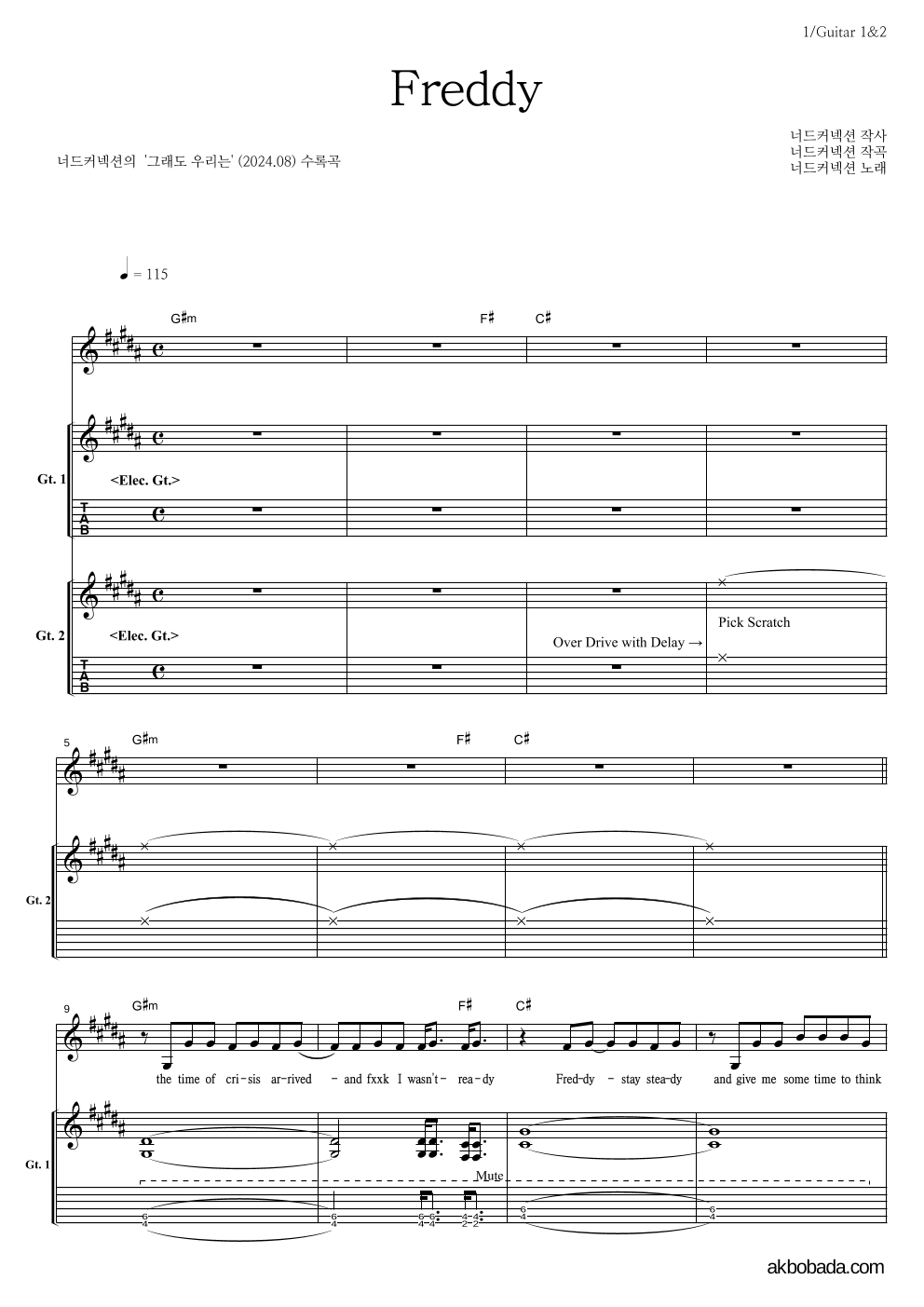 너드커넥션 - Freddy 기타1,2 악보 