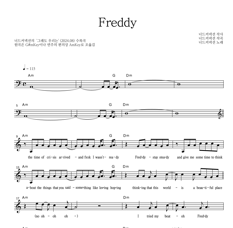 너드커넥션 - Freddy 멜로디 악보 