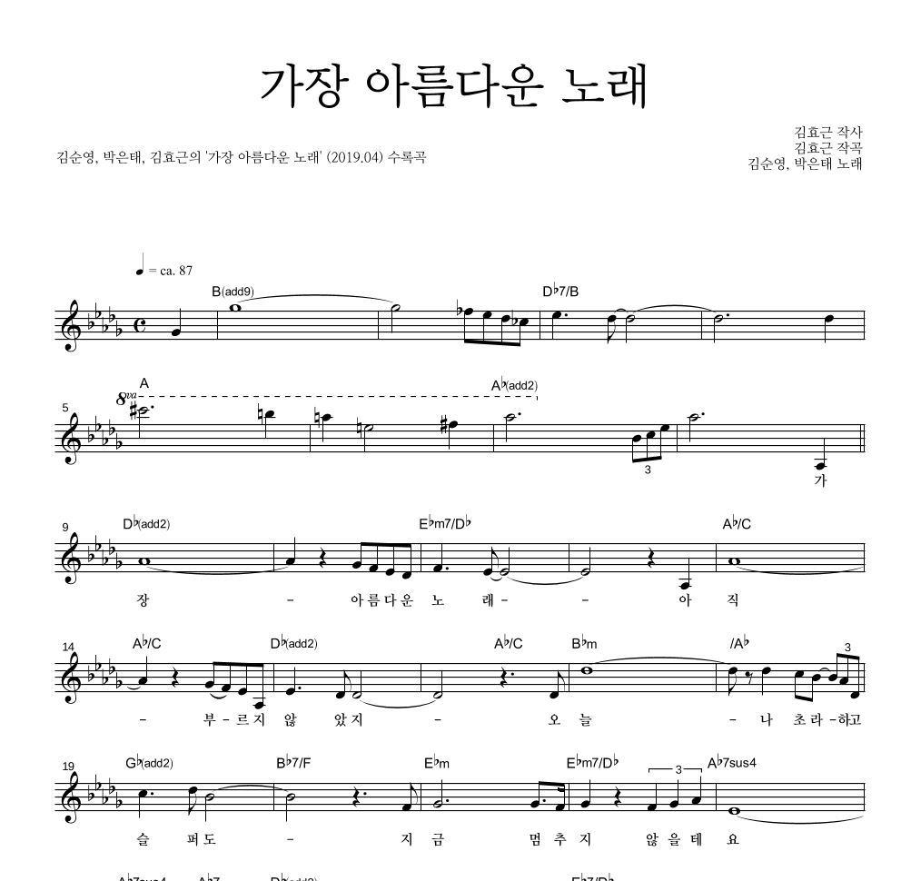 김순영,박은태,김효근 - 가장 아름다운 노래 멜로디 악보 