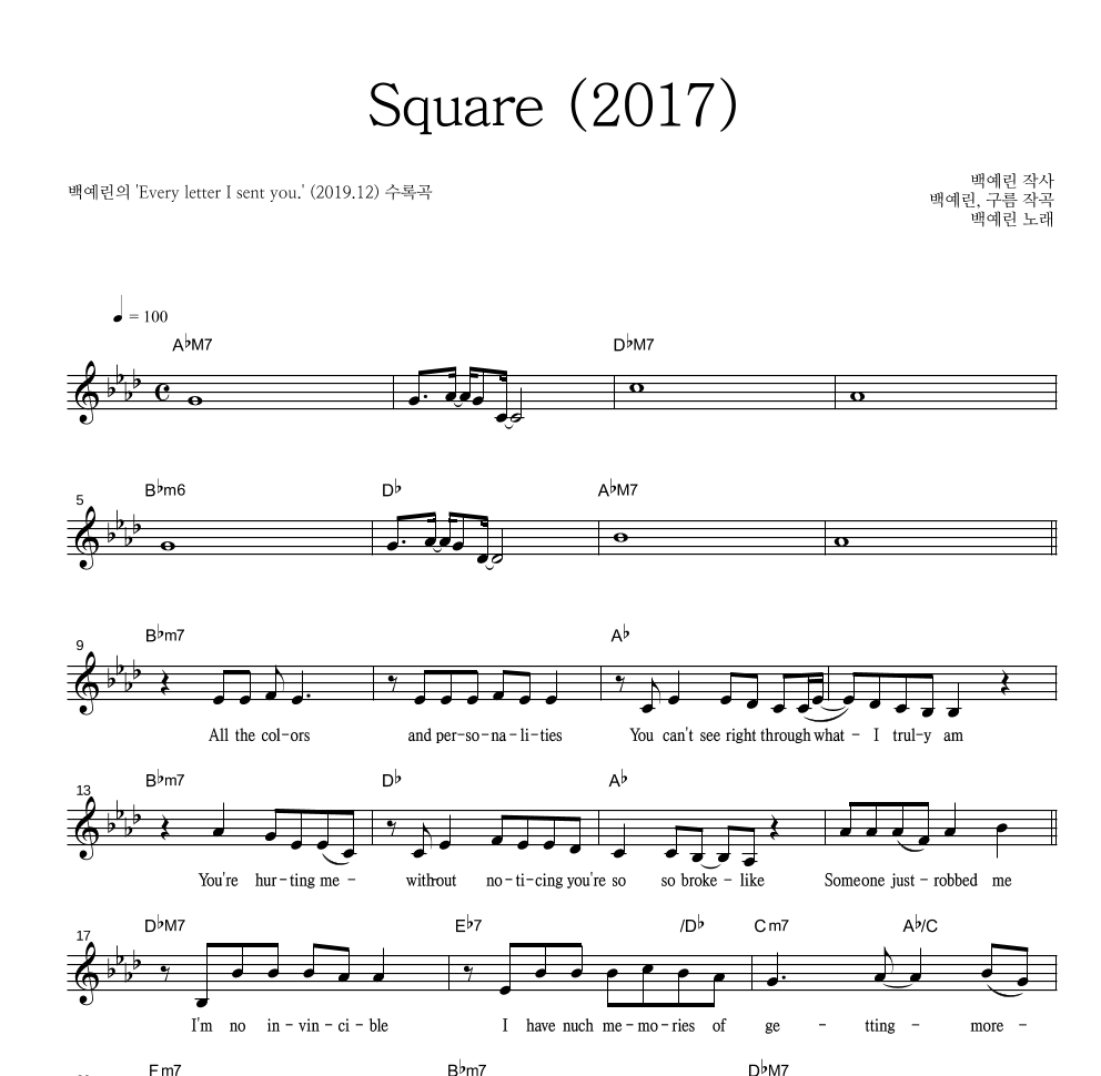 백예린 - Square (2017) 멜로디 악보 