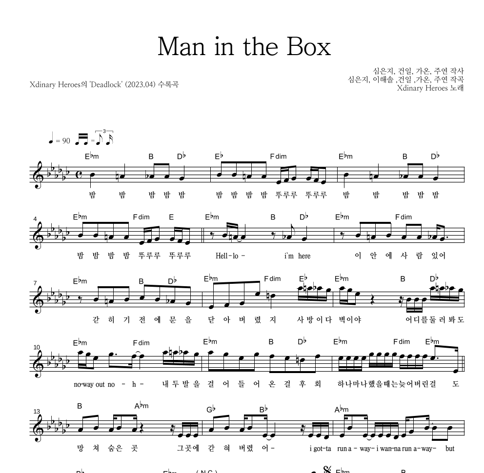 Xdinary Heroes - Man in the Box 멜로디 악보 