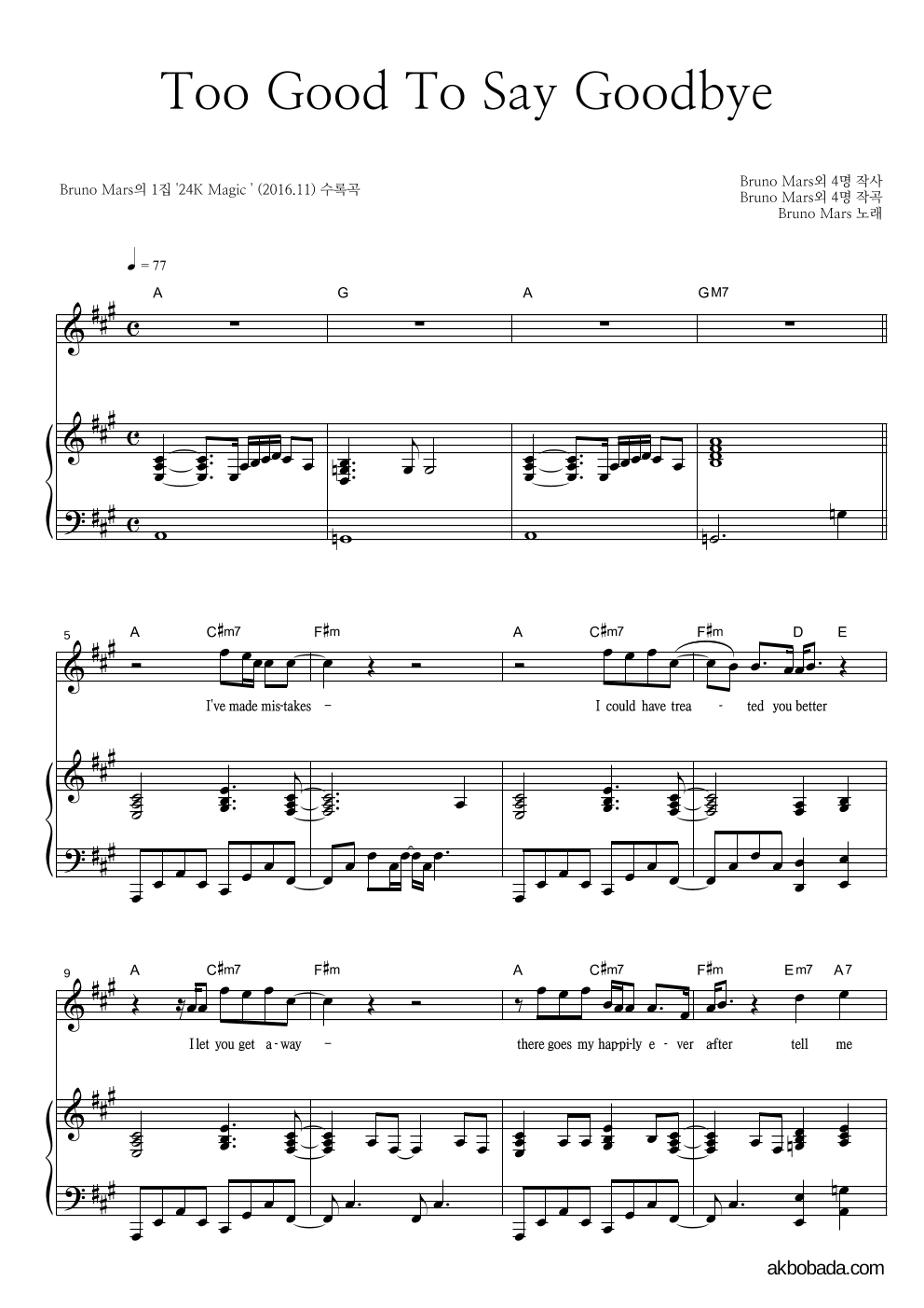 Bruno Mars - Too Good To Say Goodbye 피아노 3단 악보 