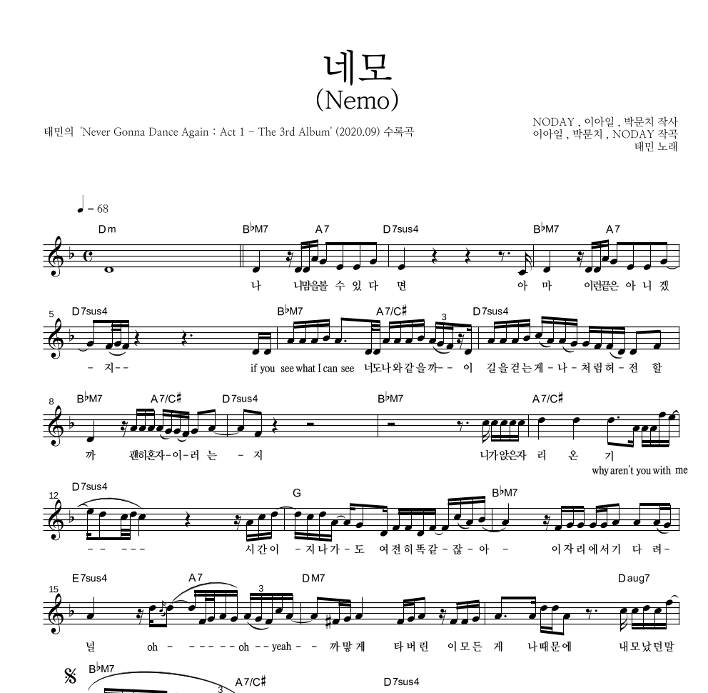 태민 - 네모 (Nemo) 멜로디 악보 