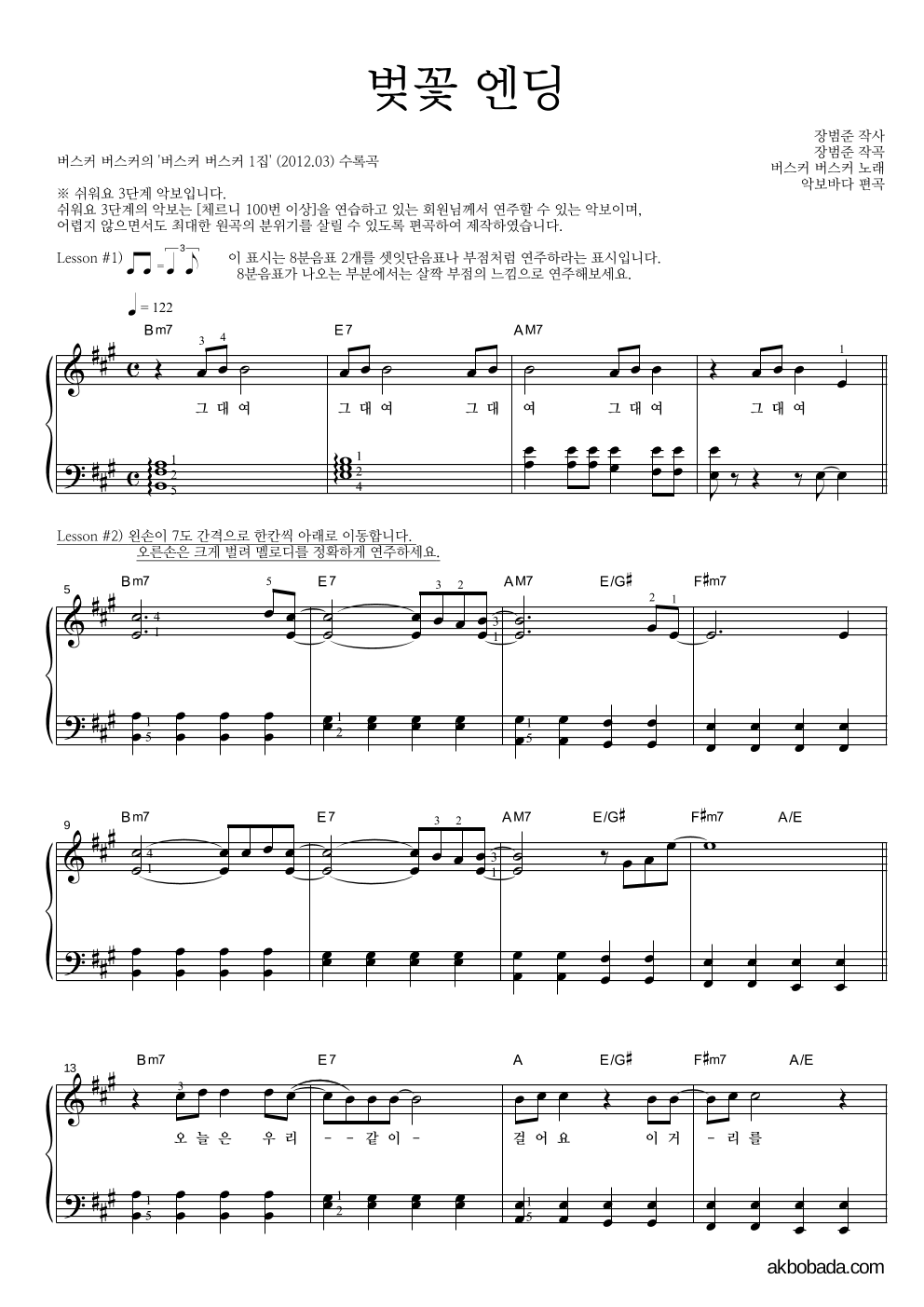버스커 버스커 - 벚꽃 엔딩 피아노2단-쉬워요 악보 