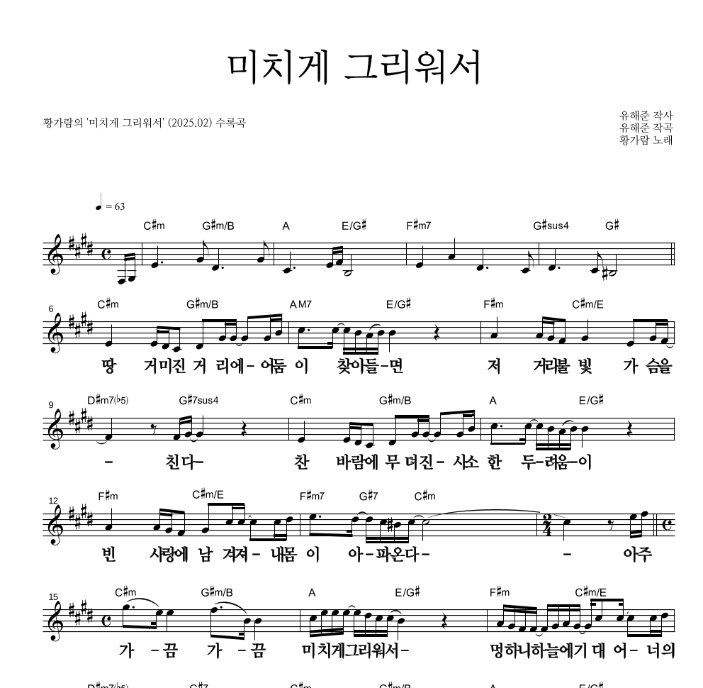 멜로디 큰가사 악보 