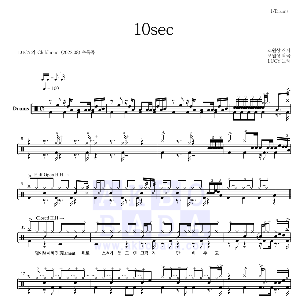 루시 - 10sec 드럼(Tab) 악보 