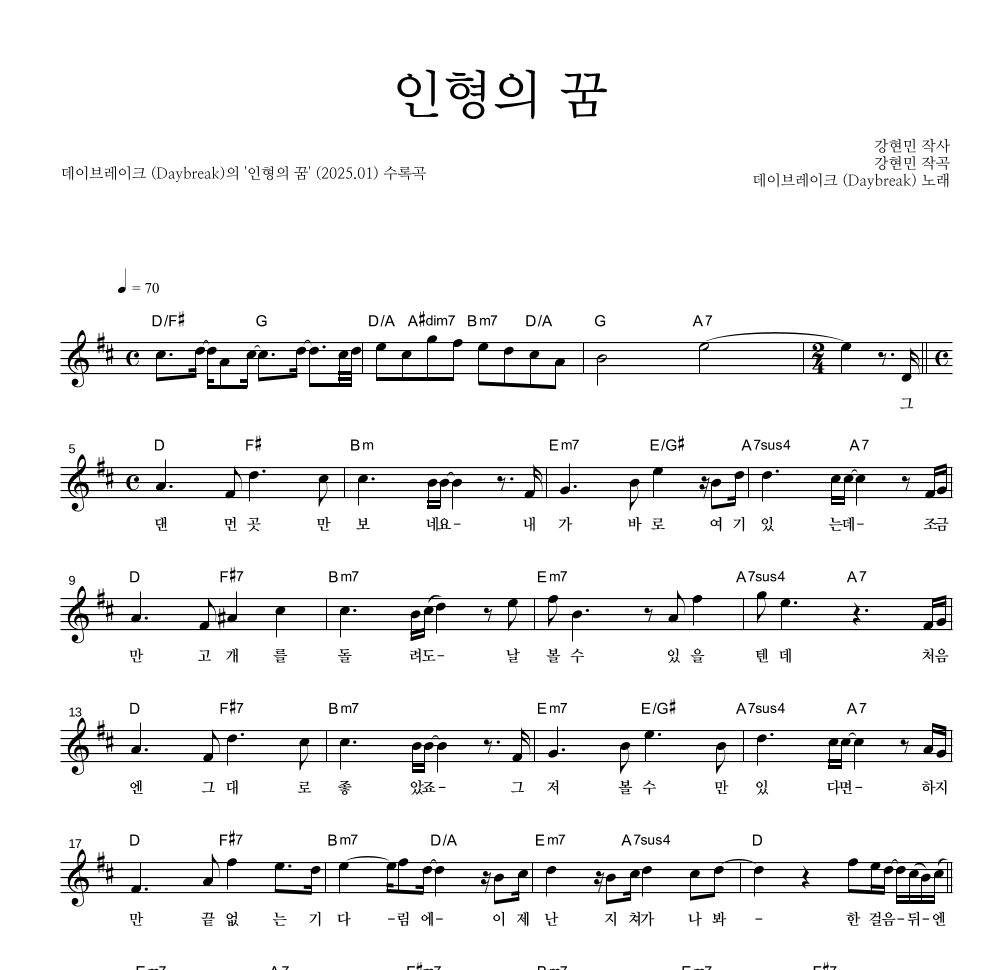데이브레이크 - 인형의 꿈 멜로디 악보 