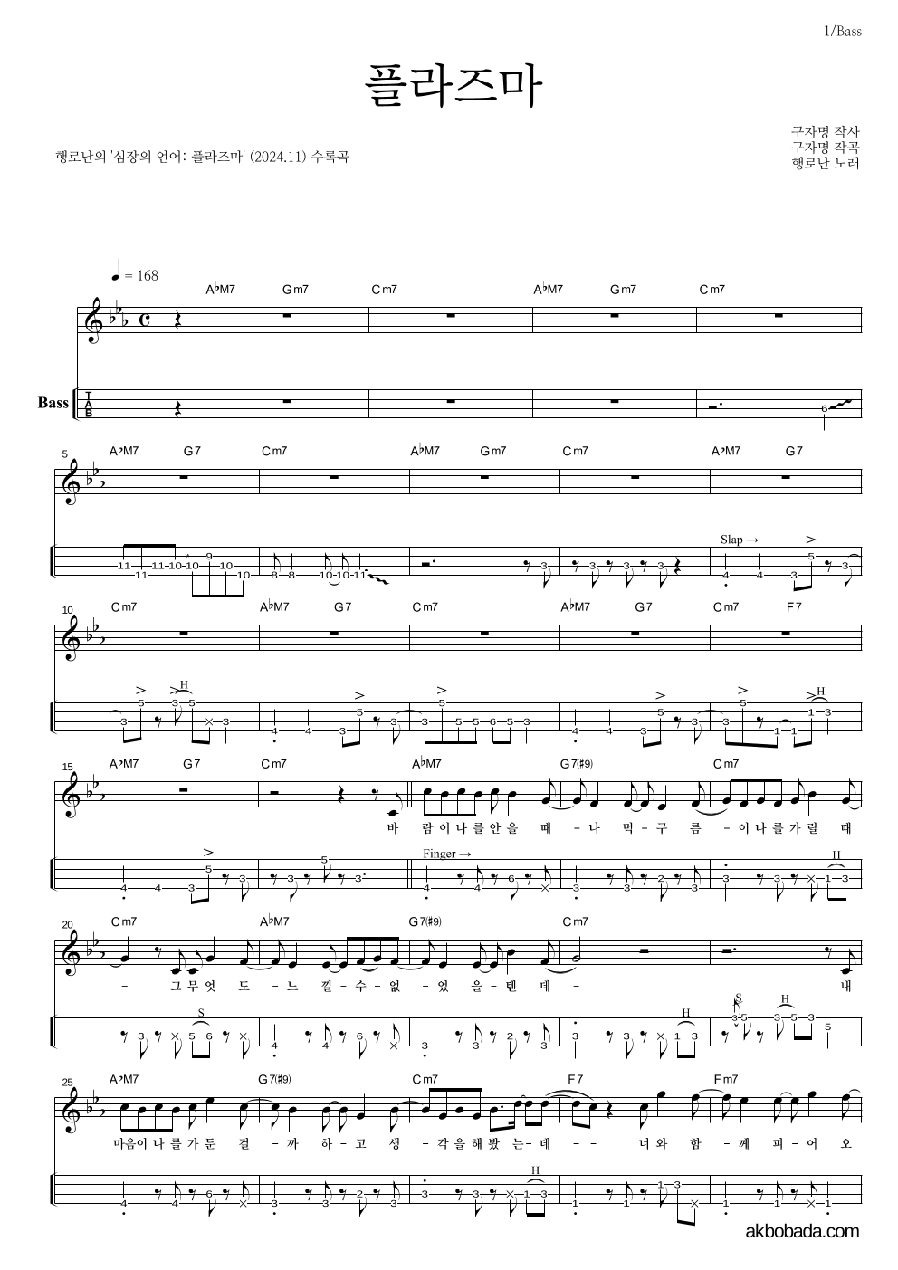 행로난 - 플라즈마 베이스(Tab) 악보 
