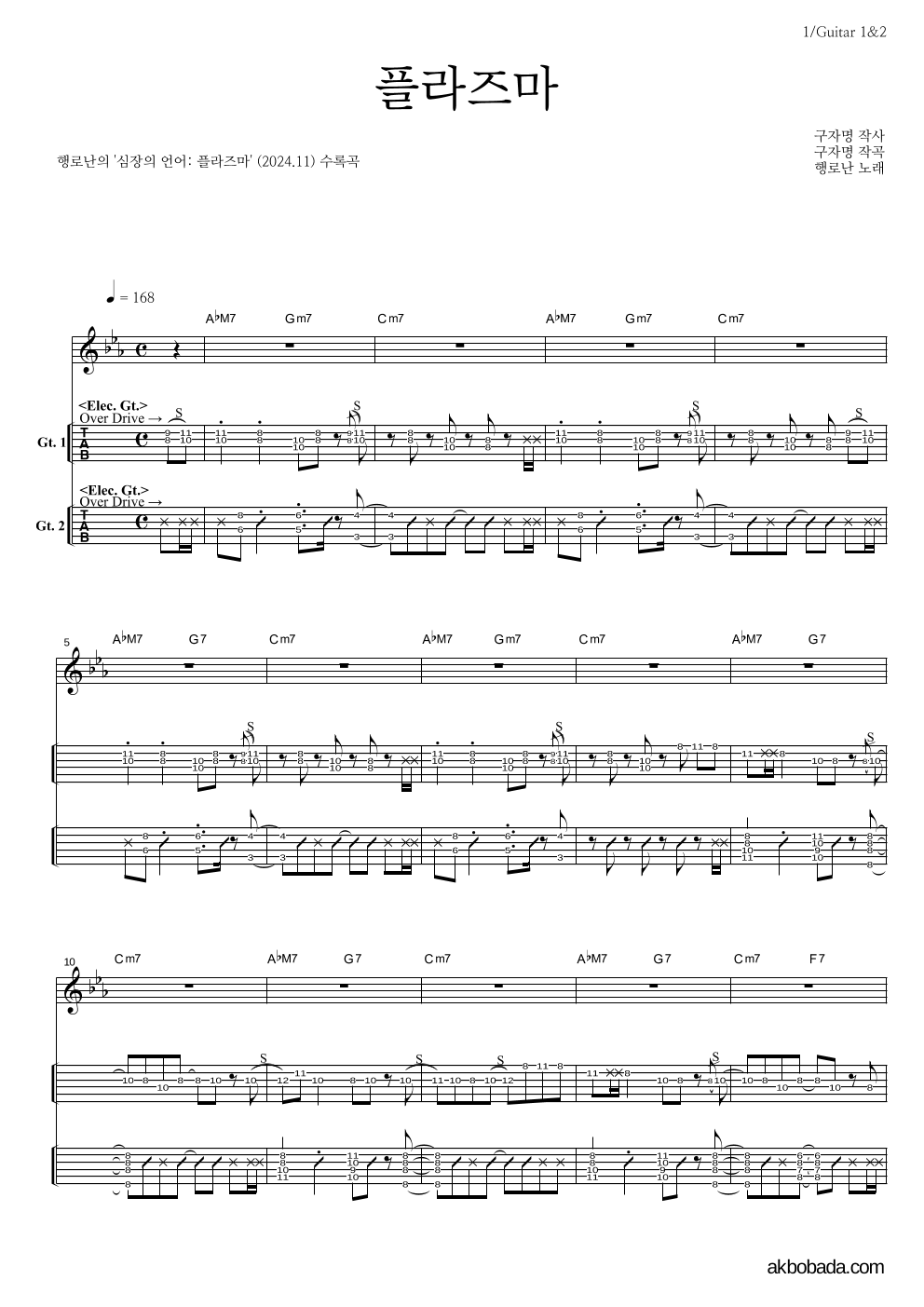 행로난 - 플라즈마 기타(Tab) 악보 