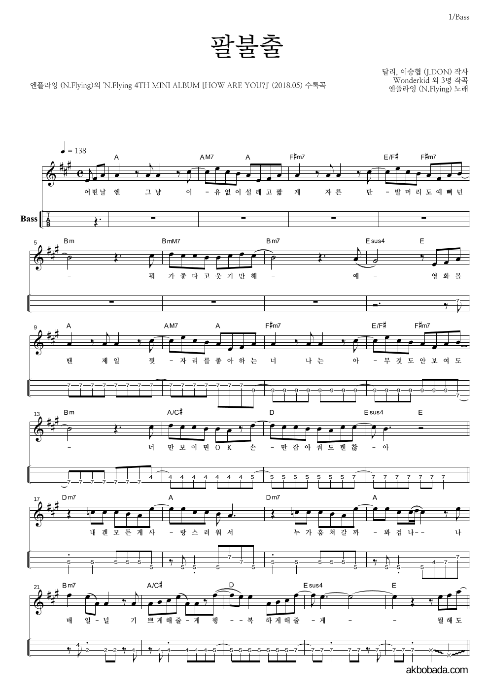 엔플라잉 - 팔불출 베이스(Tab) 악보 