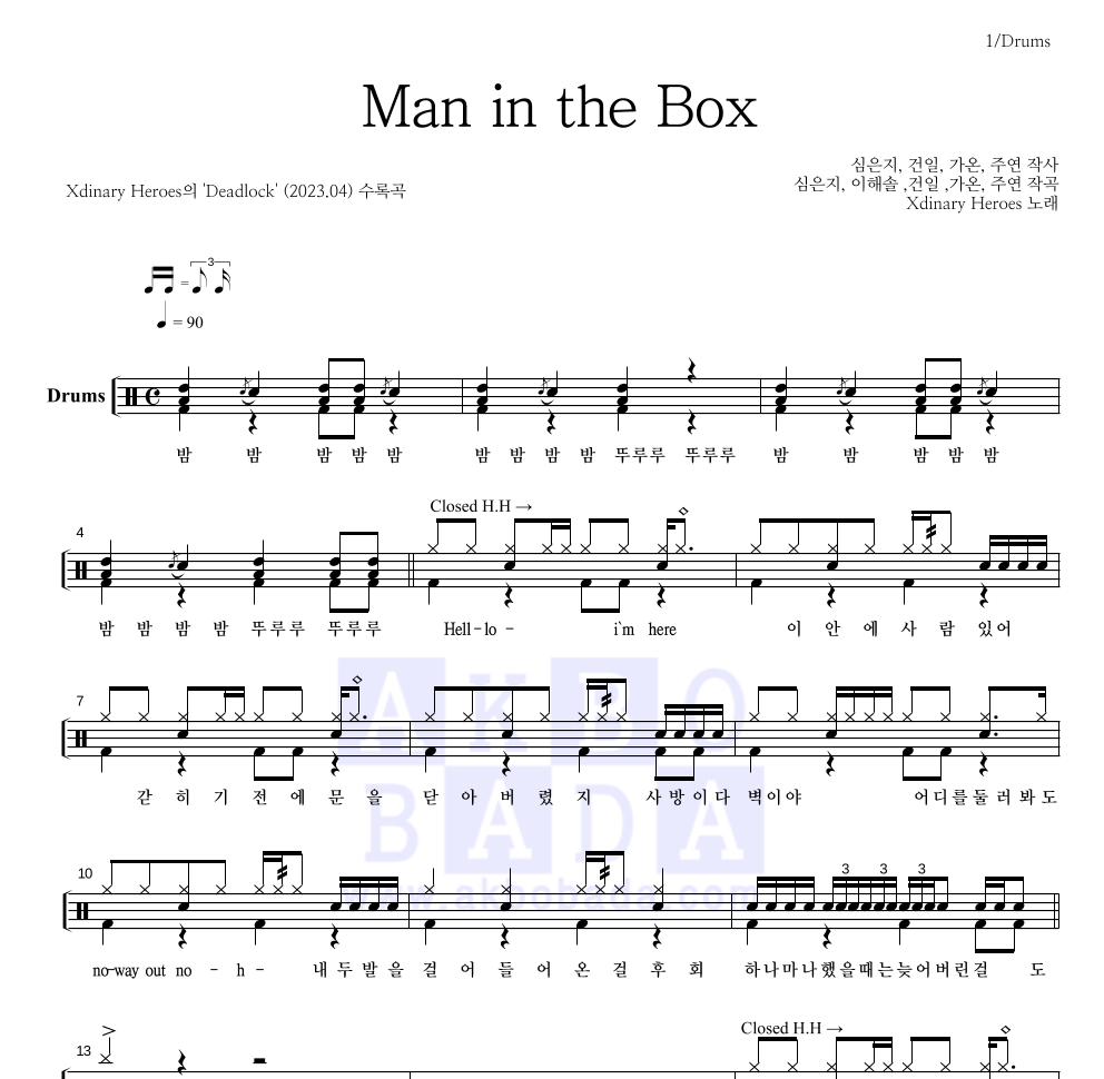 Xdinary Heroes - Man in the Box 드럼(Tab) 악보 