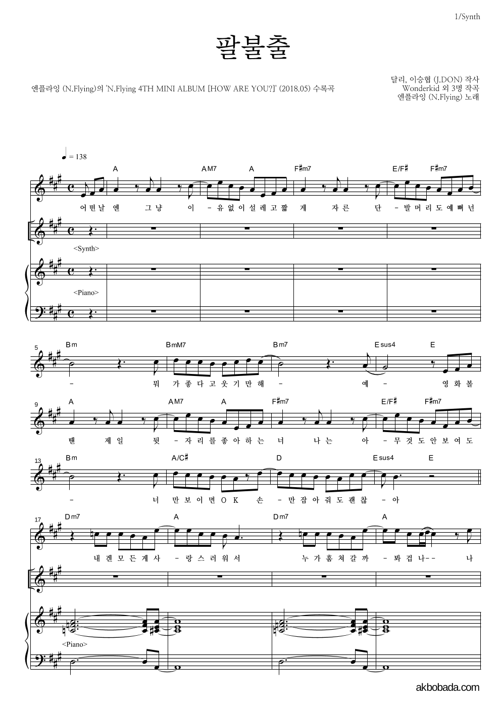 엔플라잉 - 팔불출 건반 악보 