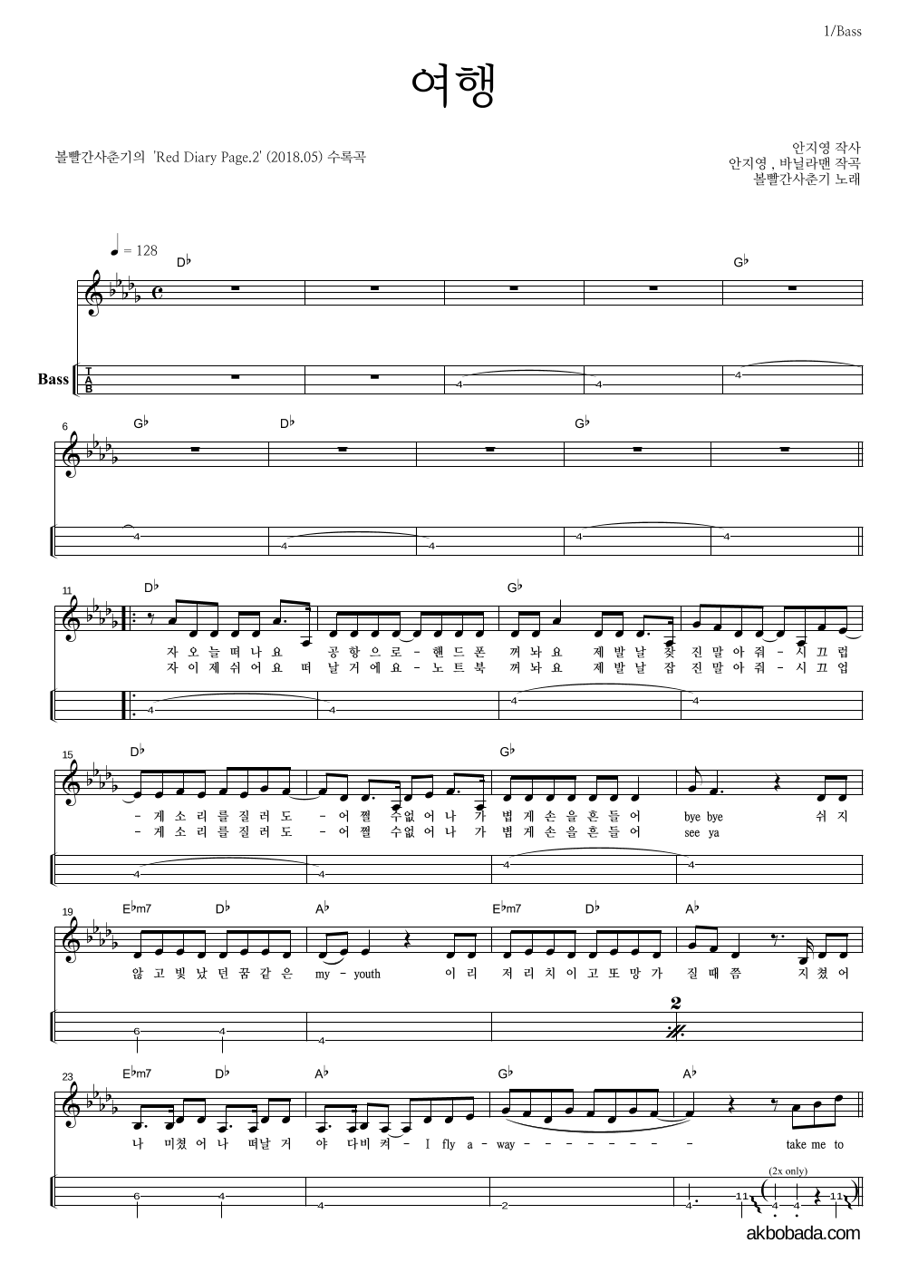 볼빨간사춘기 - 여행 베이스(Tab) 악보 