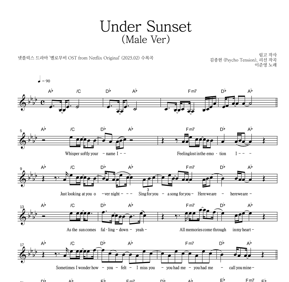 이준영 - Under Sunset (Male Ver) 멜로디 악보 