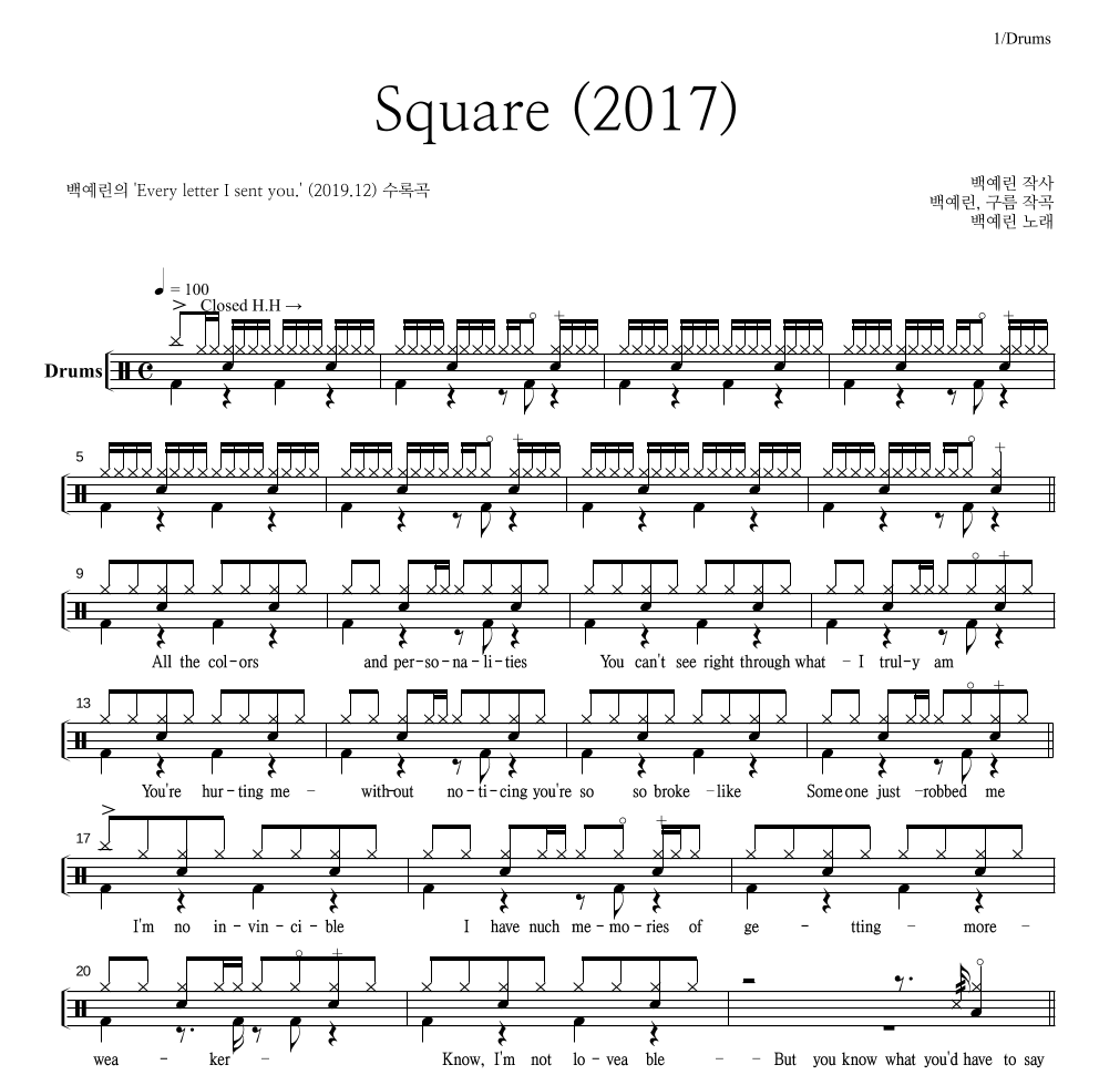 백예린 - Square (2017) 드럼(Tab) 악보 
