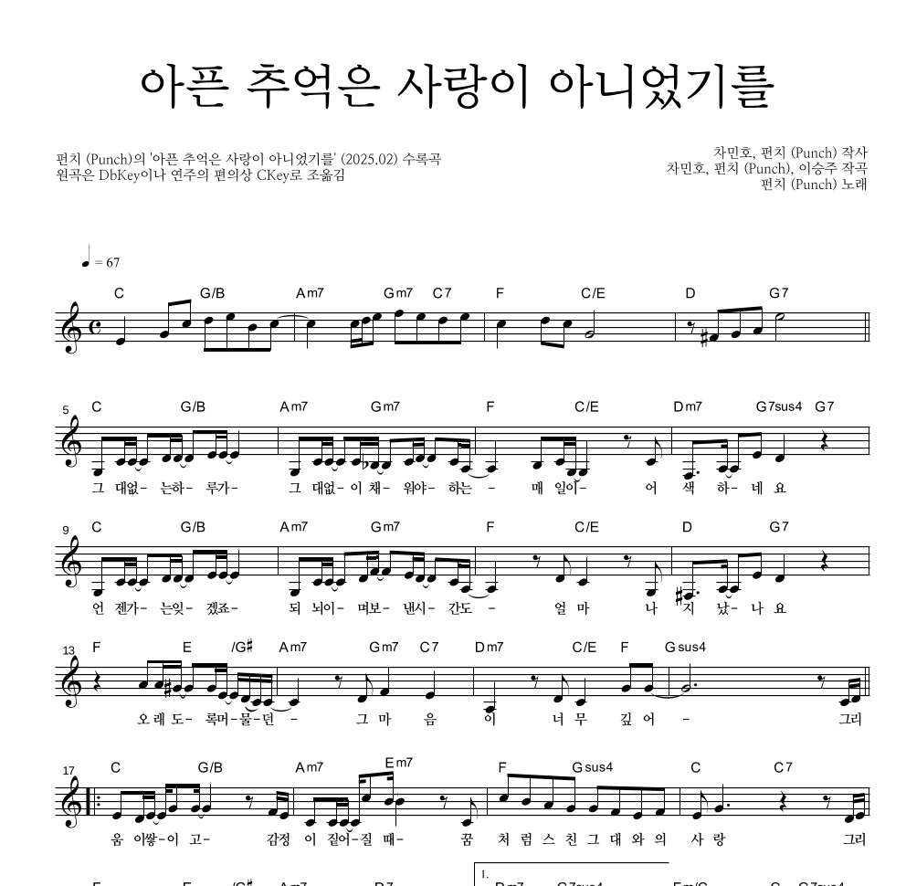 펀치 - 아픈 추억은 사랑이 아니었기를 멜로디 악보 