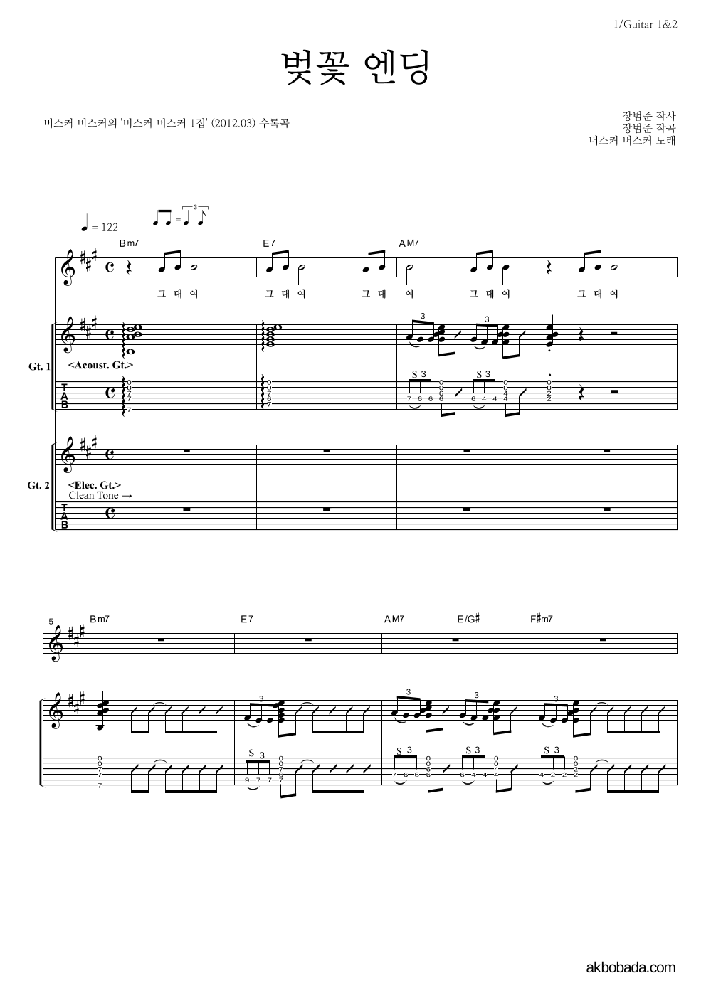 버스커 버스커 - 벚꽃 엔딩 기타1,2 악보 