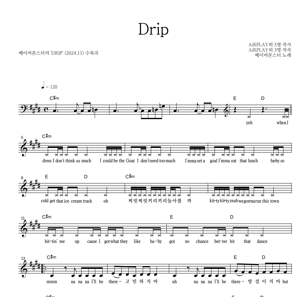 베이비몬스터 - Drip 멜로디 악보 