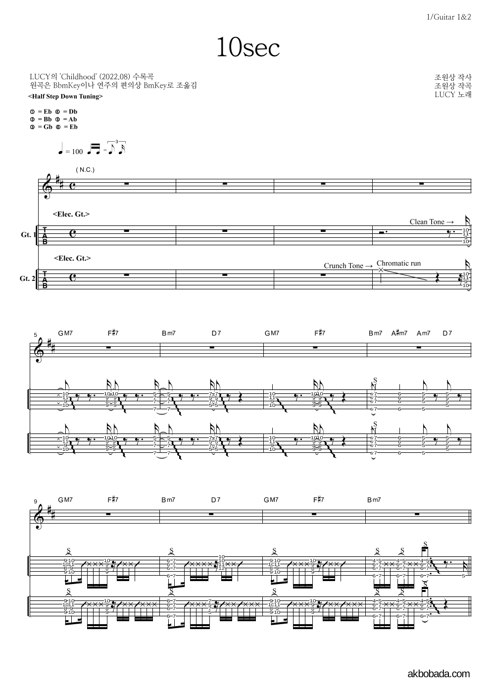 루시 - 10sec 기타(Tab) 악보 