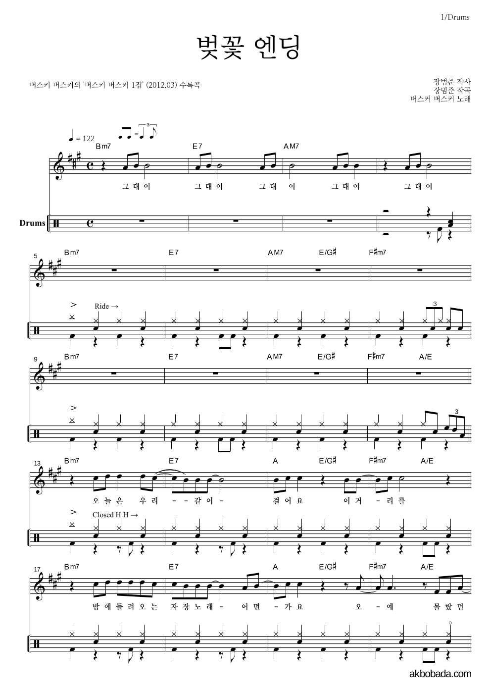 버스커 버스커 - 벚꽃 엔딩 드럼 악보 