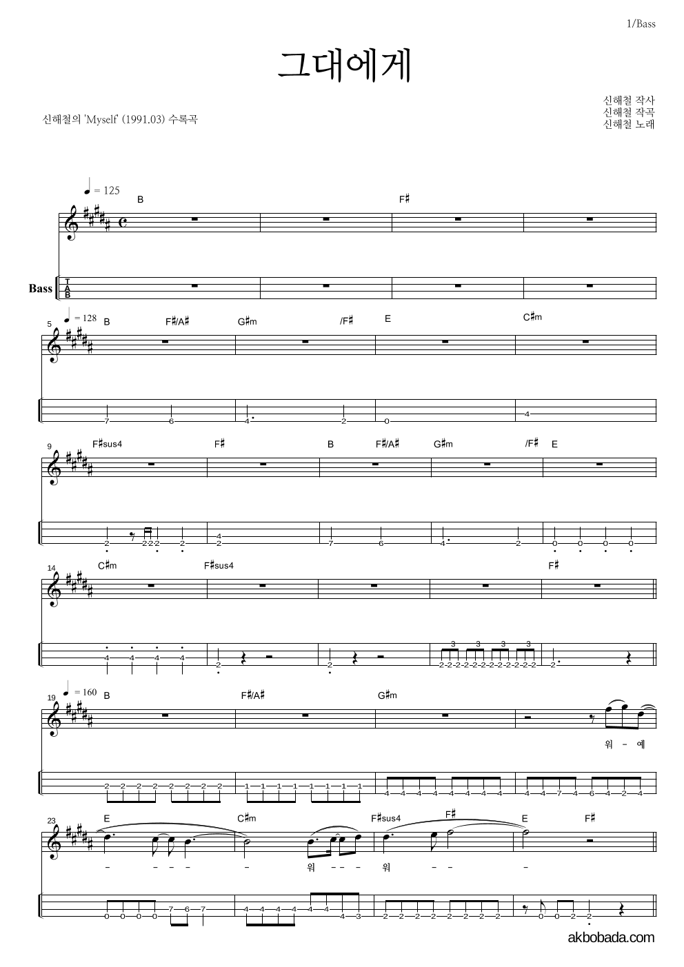 베이스(Tab) 악보 