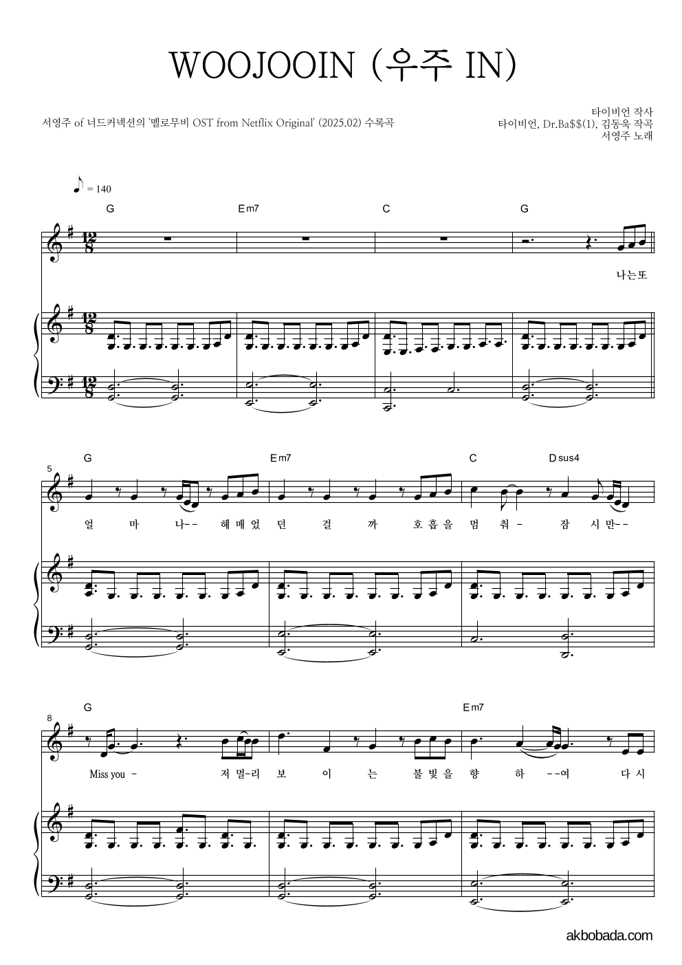 서영주 of 너드커넥션 - WOOJOOIN (우주 IN) 피아노 3단 악보 