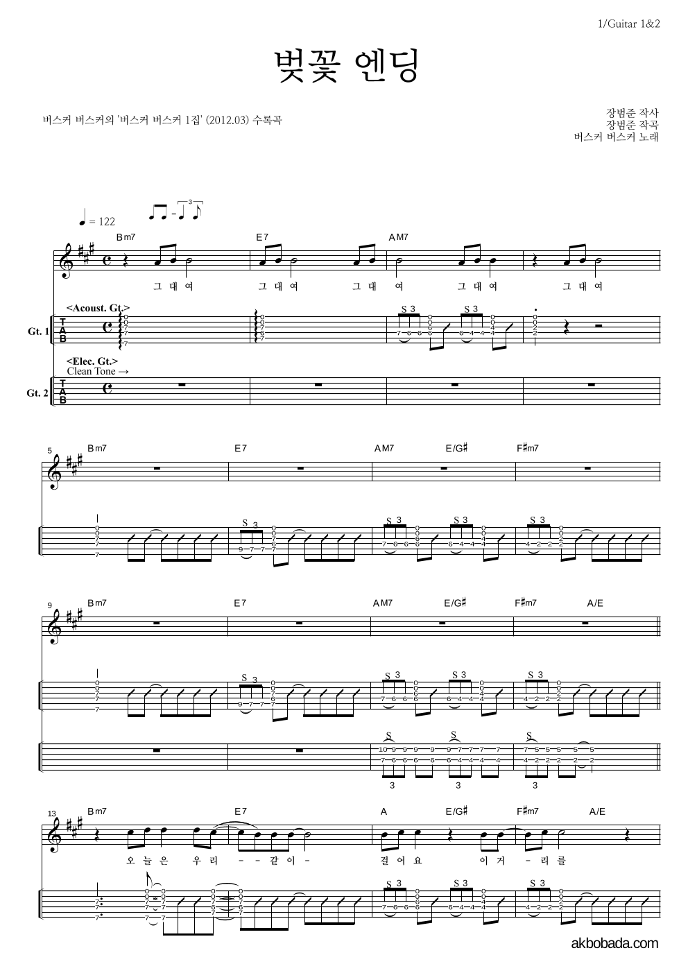 버스커 버스커 - 벚꽃 엔딩 기타(Tab) 악보 