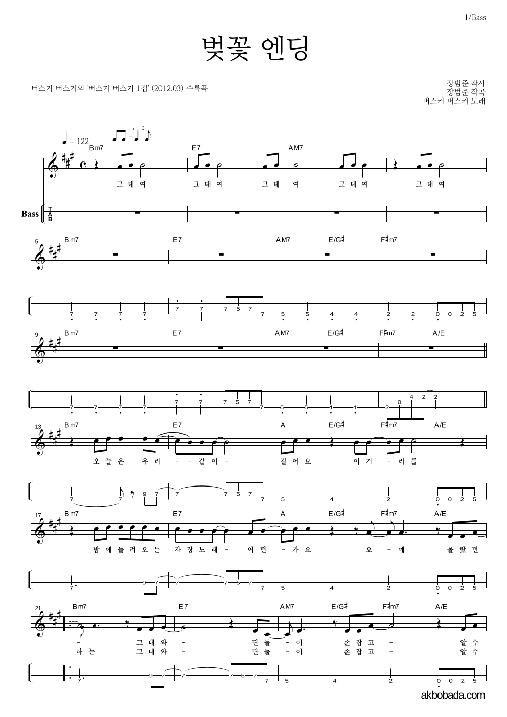 버스커 버스커 - 벚꽃 엔딩 베이스(Tab) 악보 