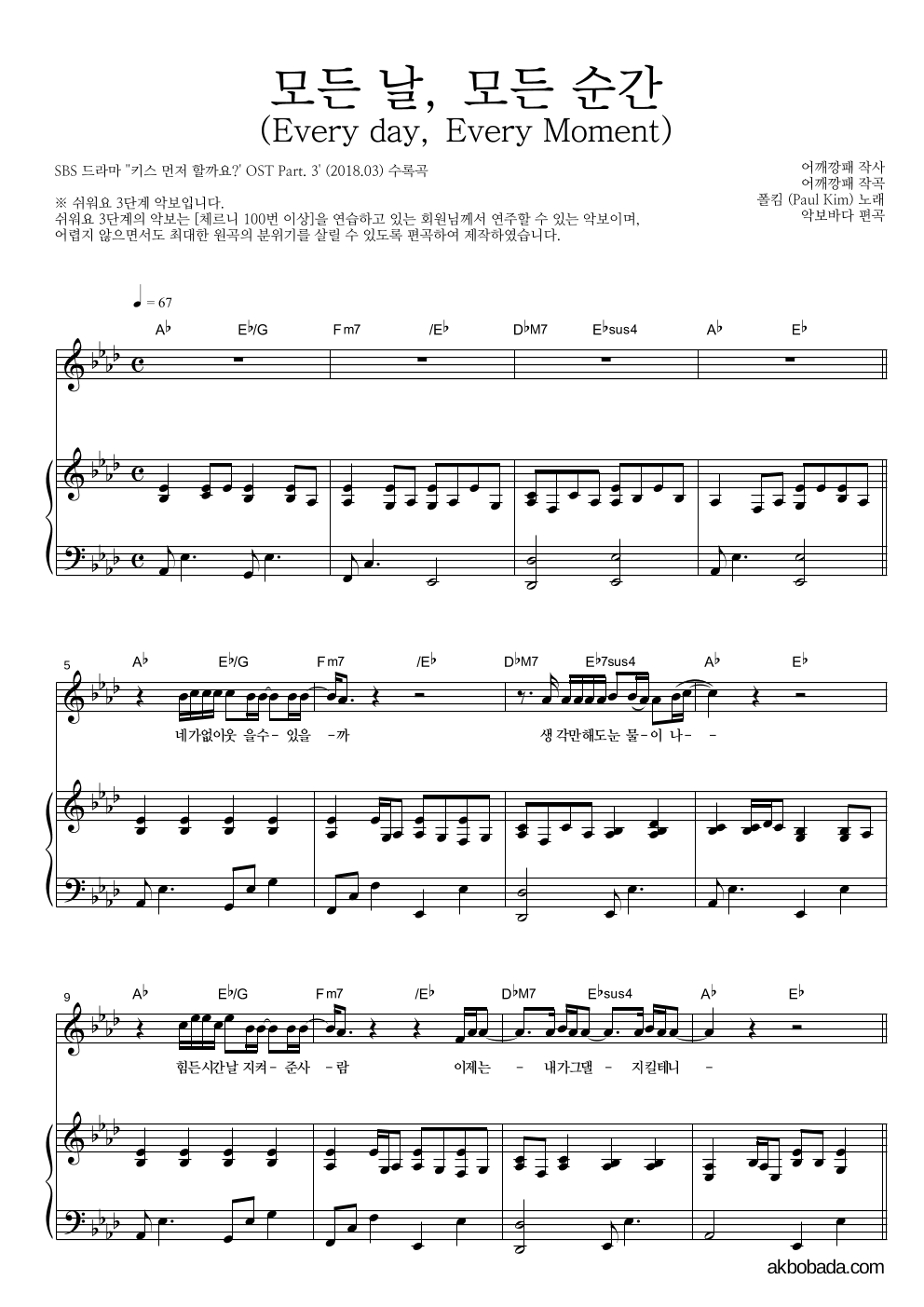 폴킴 - 모든 날, 모든 순간 (Every day, Every Moment) 피아노3단-쉬워요 악보 