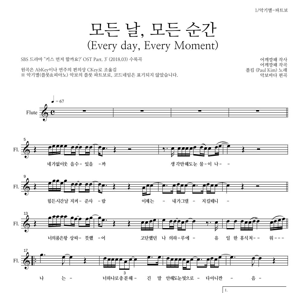 폴킴 - 모든 날, 모든 순간 (Every day, Every Moment) 플룻 파트보 악보 