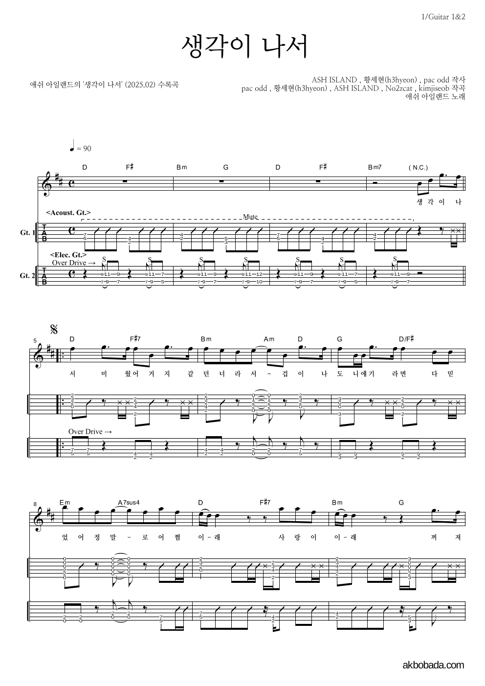애쉬 아일랜드 - 생각이 나서 기타(Tab) 악보 